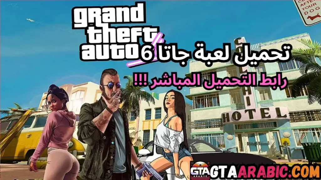 gta 6 download
