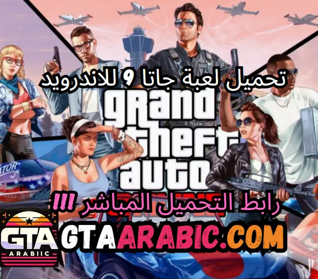 gta 9 for android